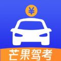 芒果驾考 V 4.0.1