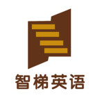 智梯英语 V 4.1.33.137911