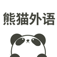 熊猫外语 V 2.0.1
