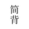 简背单词 V 1.0.00