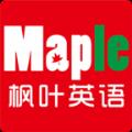 枫叶英语 V 4.3.14.155011