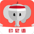天天印尼语 V 22.02.23