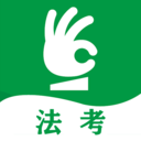 搞定法考 V 1.0.44