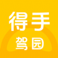 得手驾园 V 1.1.3