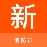 消防员新题库 V 1.0.1