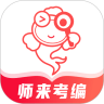 师来考编 V 1.0.0