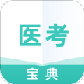 医考通关宝典 V 1.0.3