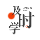 及时学 V 1.0.0