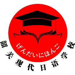 现代日语 V1.0.60