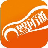驾所通 V 2.9.75
