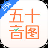五十音图学习 V 1.0.2