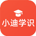 小迪学识 V 1.0.09