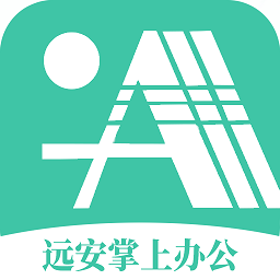 远安掌上办公 V 1.0.1