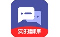 指尖翻译君 V 1.1