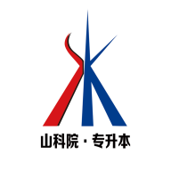 山科院专升本 V 1.0