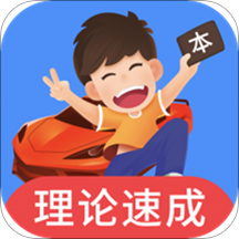 车轮考驾通 V 8.2.7