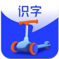 滑板车识字 V 1.0.0
