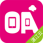 湛云OA V 1.1.16