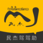 驾驾助 V 1.0.0