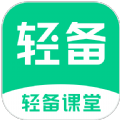 轻备课堂 V 1.1.1