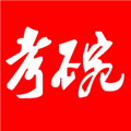 考碗公考 V 1.0.0