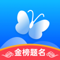 蝶变志愿 V 3.8.7