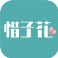 惜子花 V1.0.0