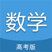 高考数学通 V 5.6