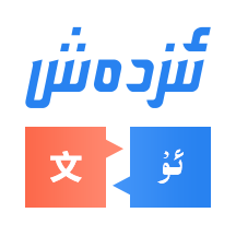 izdax翻译app V4.4.2 安卓版