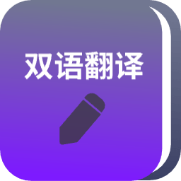 小宝儿识字双语翻译 V 1.0