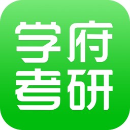 学府考研 V 3.0.6