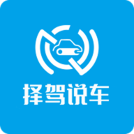择驾说车 V1.0.1