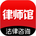 律师馆法律咨询 V11.1.106