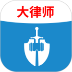 法志律师 V1.11.7