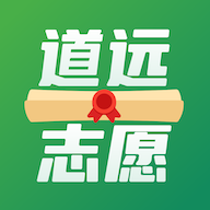 道远志愿 V1.2.3