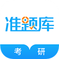 考研准题库 V 4.85