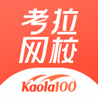 考拉网校 V 5.4.12