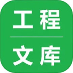 工程文库 V1.5.6
