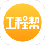 工程帮 V5.7.1