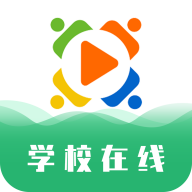 学校在线app V1.0.0 官方版