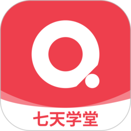 七天学堂旧版本下载2.0.5 V 2.0.5