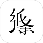 纸条 V6.3.2