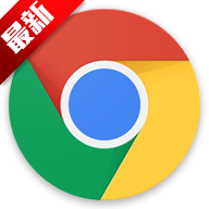Chrome浏览器 V110.0.5481.64