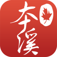 本溪通 V1.0.4