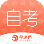 自考网 V1.4.57