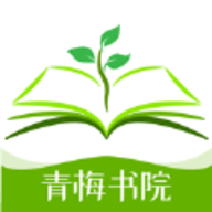 青梅书院 V2.5.0
