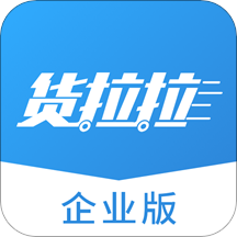 货拉拉企业版 V3.2.30 安卓版