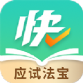 快提分 V 1.0