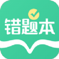 全能错题本 V 1.0.0