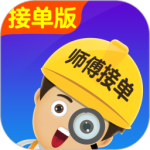 找师傅接单版 V1.10.0